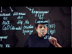 14. Ковалентная связь. 1 часть. 10 класс.