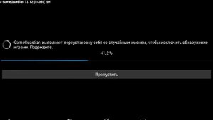 Как скачать и установить Game  Guardian