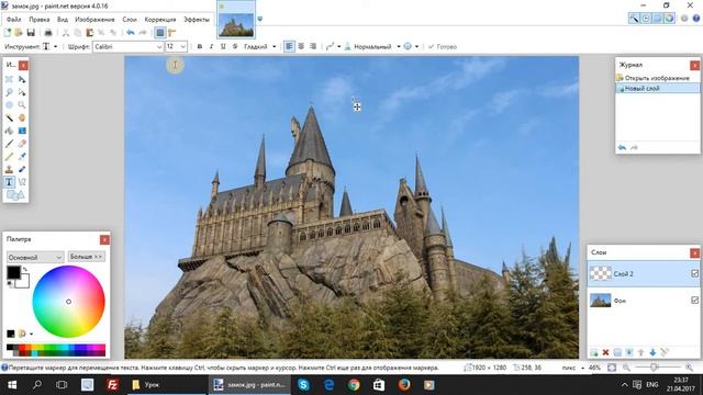 Paint.net. Урок 17 - Установка шрифтов на компьютер и пример их использования смотреть онлайн