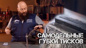 РЕСТАВРАЦИЯ ТИСКОВ ИЗ СССР