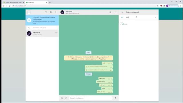Как искать сообщения в WhatsApp на Windows / Поиск сообщения смотреть онлайн