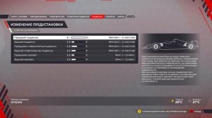 F1 22 Настройка болида -  TUTORIAL.