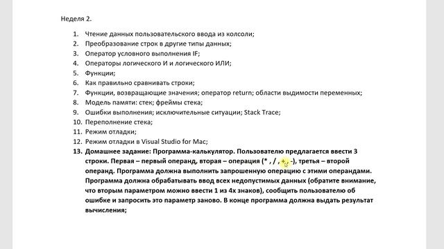 Неделя 2: 13  Домашнее задание смотреть онлайн