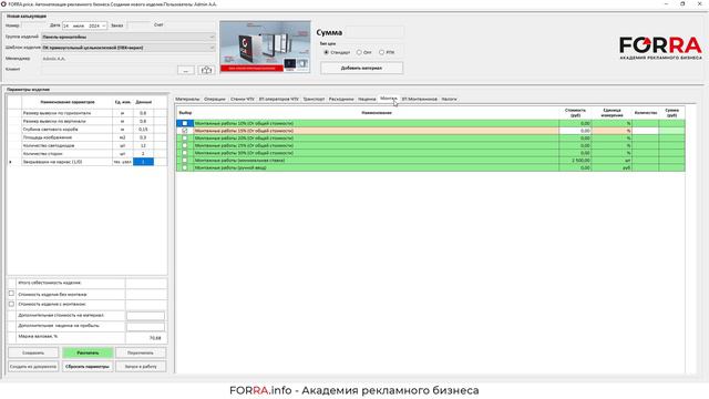 Расчет вывесок в FORRA.price: панель-кронштейны