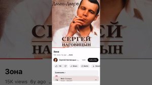 сергей наговицын - зона