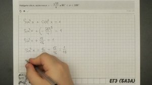 ? Найдите sin⁡x, если cos⁡x=-√15/4 | ЕГЭ БАЗА 2018 | ЗАДАНИЕ 5 | ШКОЛА ПИФАГОРА