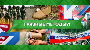 «Место встречи»: Грязные методы?! (15.08.2022)