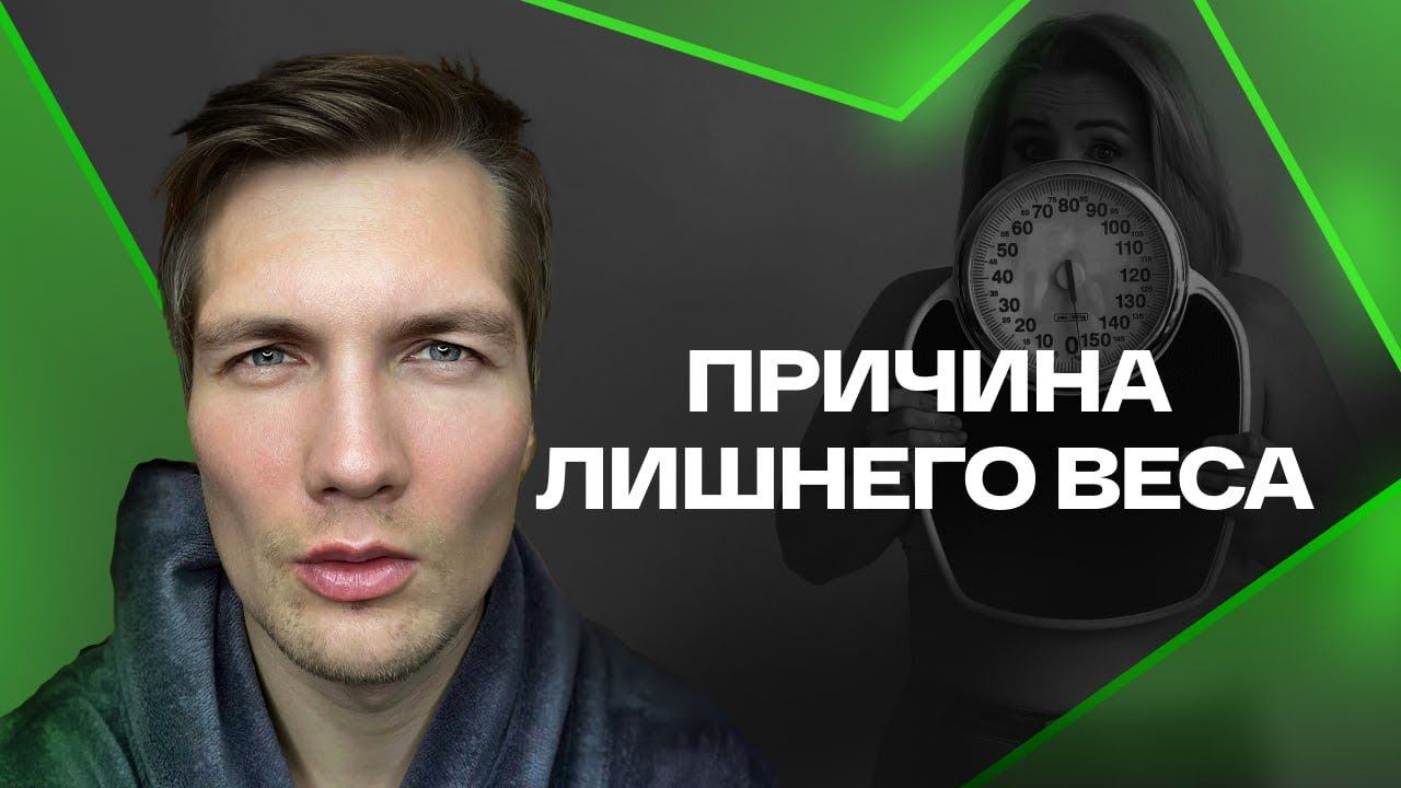 Борьба С Лишним Весом