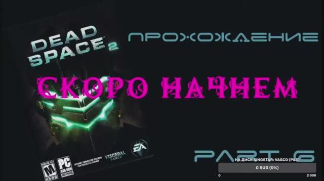 Dead Space 2 (PC,2011) Часть 6