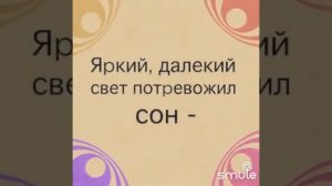 Караоке Любимая моя