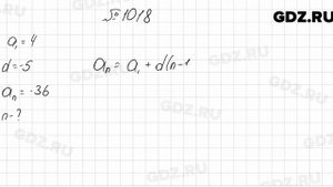 № 1018 - Алгебра 9 класс Мерзляк