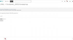 Наполнение магазина на базе OpenCart. XML - Excel конвертор.