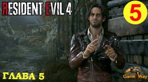 RESIDENT EVIL 4 Remake #5 ? PS5 ГЛАВА 5. Прохождение на русском.
