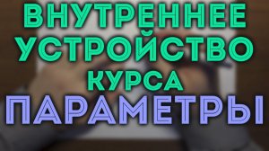 Курс "Параметры ЕГЭ" на uchus.online