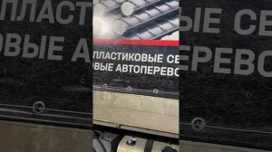 переделка полуприцепа из П образного в шторный с нанесением логотипа