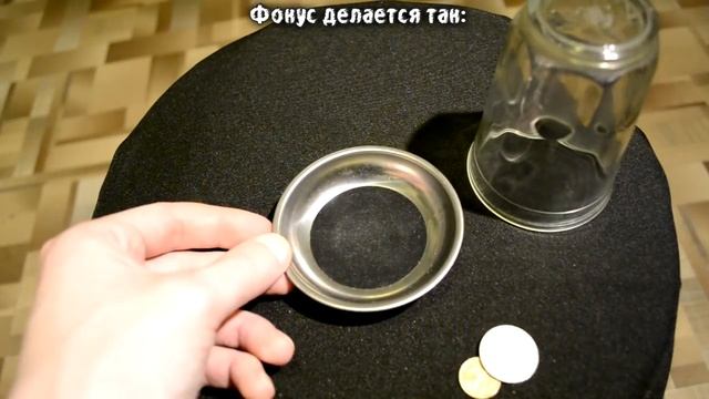 Фокус «Монета в стакане»