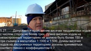 Допуски на висячий ход. Последнее наклонное расcтояние в тахеометре Leica TS10 ГЕОДЕЗИЧЕСКИЕ РАБОТЫ