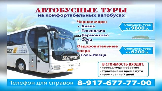 Автобусные туры расписание