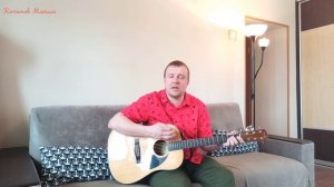 "НАС ЖДУТ ИЗ ТЕМНОТЫ" Сектор Газа - кавер под гитару "Макс Гитарист"