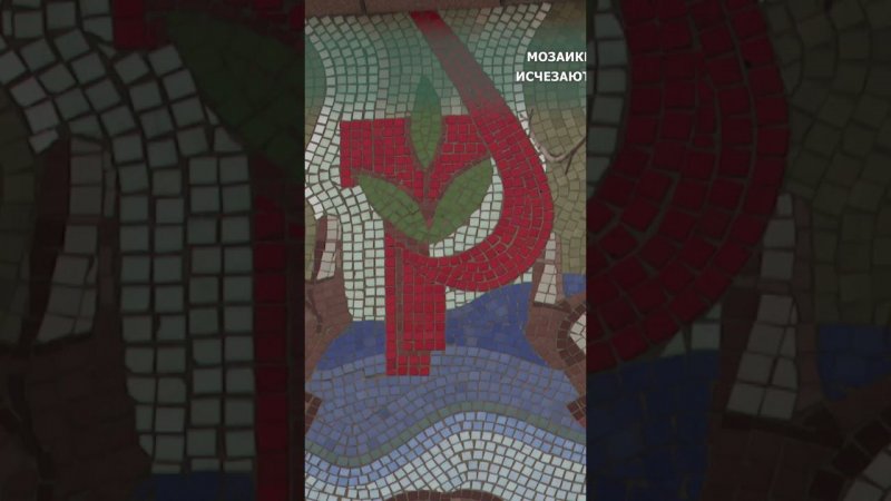 Уникальные мозаики советского периода исчезают в областном центре
