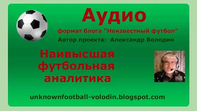 Наивысшая футбольная аналитика