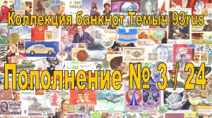 Пополнение коллекции 3: чуть более крупное поступление чем обычно)