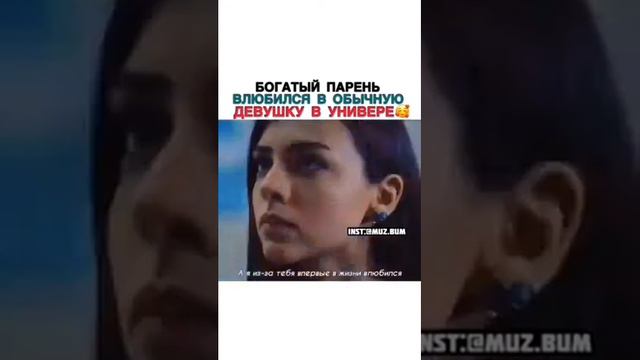 Богатый Парень влюбился в обычную девушку в универе😪