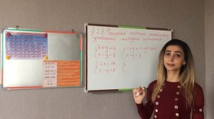 Решение систем линейных уравнений методом сложения. 7 класс