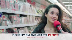 «Почему вы выбираете РЕМИТ» - 2