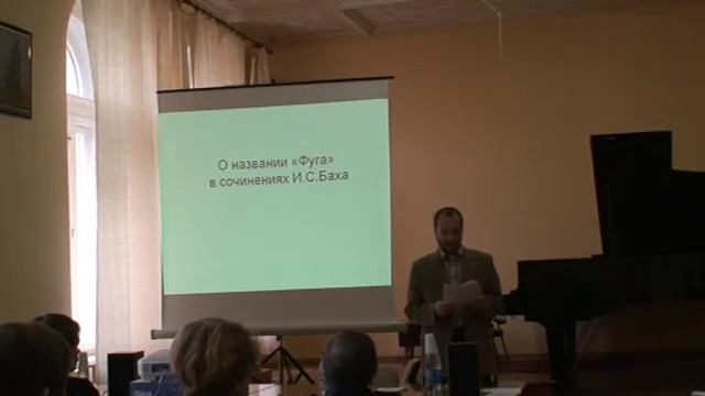 И. С. Хусаинов О наименовании фуга в сочинениях И.С.Баха смотреть онлайн