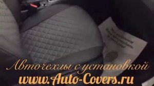 Чехлы на Шкоду Октавию А7 с установкой. Автопилот.