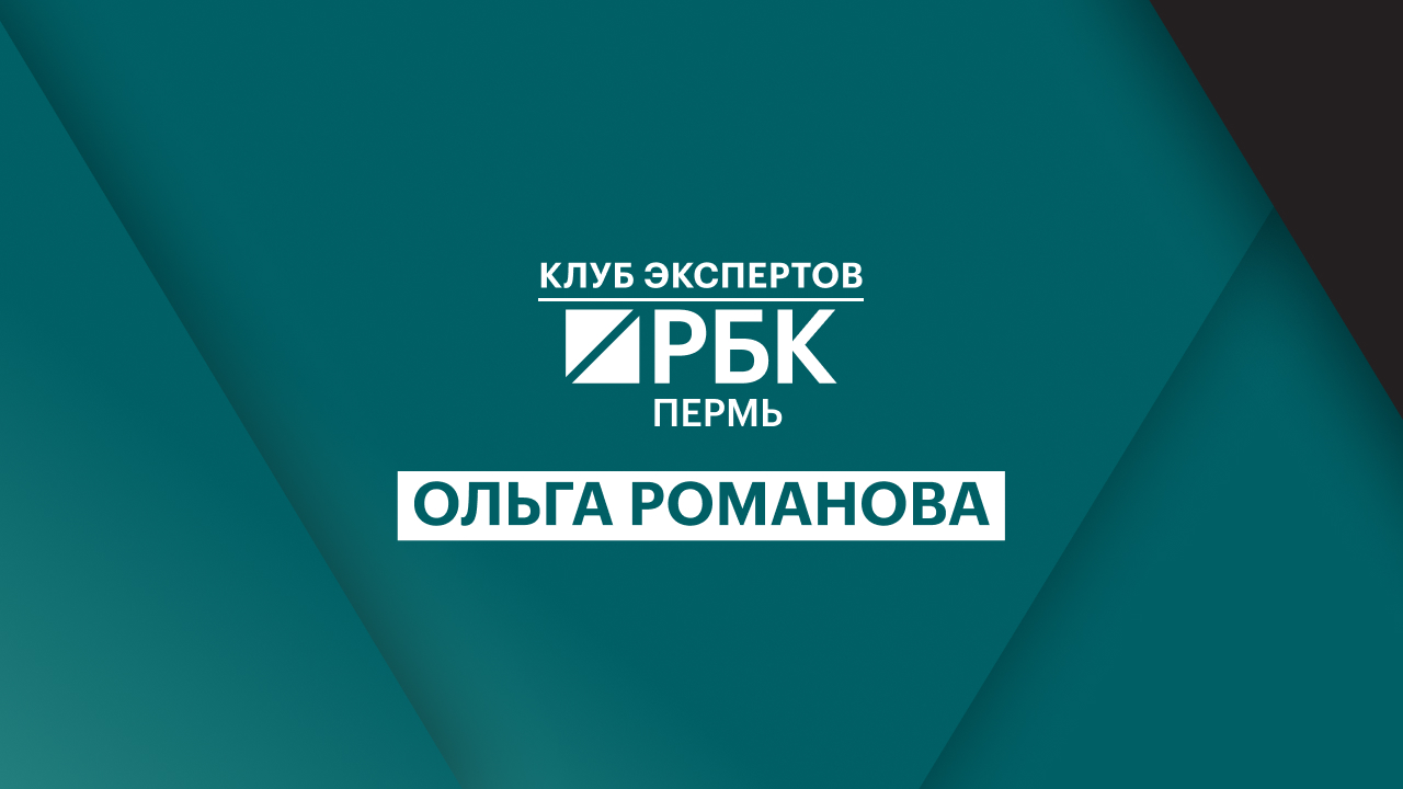 Клуб экспертов РБК Пермь | Ольга Романова | Внутренняя красота
