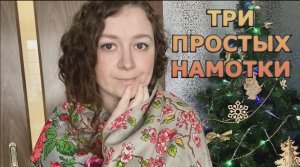 3 ✅ САМЫХ ЛЕГКИХ СПОСОБА НАМОТКИ ПАВЛОВОПОСАДСКОГО ПЛАТКА ? КАК НОСИТЬ ПАВЛОВОПОСАДСКИЙ ПЛАТОК