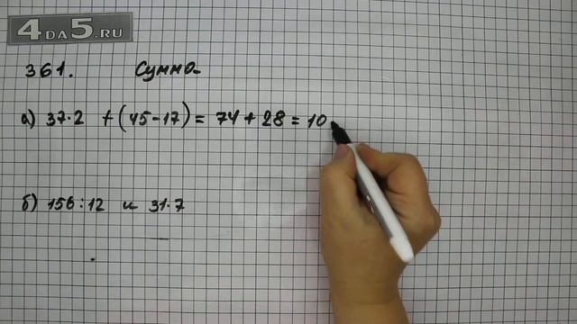 Упражнение 361. Математика 5 класс Виленкин Н.Я. смотреть онлайн