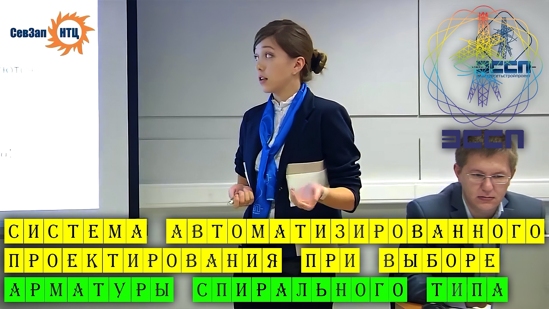 Система автоматизированного проектирования при выборе арматуры спирального типа НТЦ Электросети