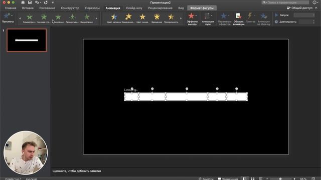 Как сделать линию загрузки в PowerPoint. Создаём заставку из Танчиков