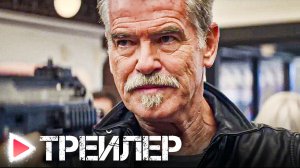 РОДИТЕЛИ В ЗАКОНЕ | ВНЕ ЗАКОНА  | Русский трейлер (Дубляж) | Фильм 2023 (Netflix)
