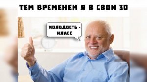 50 как новые 40: в Минздраве отметили «смещение возраста» россиян | пародия «Первым делом-самолёты»