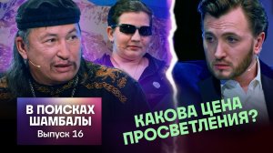 Кадони шоу, 16 выпуск