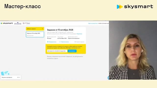 вебинар Использование ИРТ 'Skysmart' в образовательном процессе.mp4