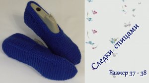 #189. Следки спицами.  Простые с секретиком.