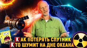 Космический шахтер, роковая клешня, атомное переобувание | Новости науки