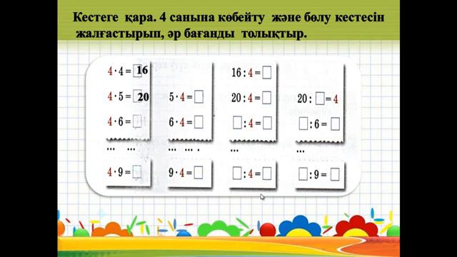 2-сынып математика 80 сабақ