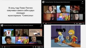Кто такой Томас Пинчон?