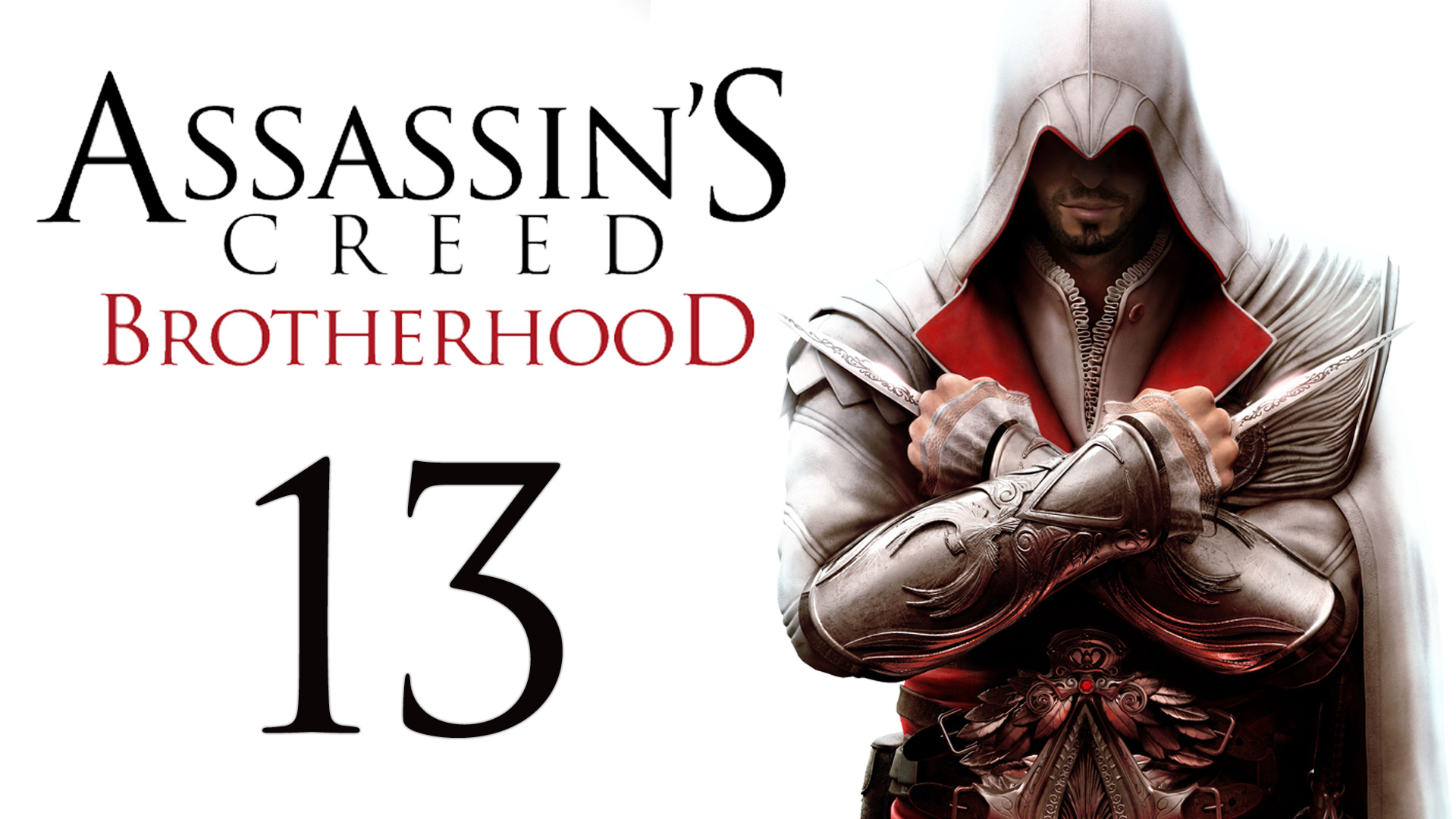 Assassin's Creed: Brotherhood - Прохождение игры на русском [#13] | PC (2014 г.)
