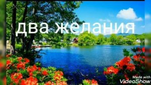 лягушка 3 желания  (исполнитель  Вика  Старикова )