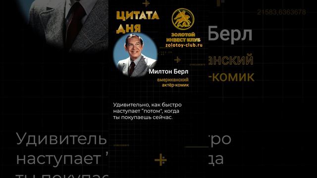 Милтон Берл о настоящем