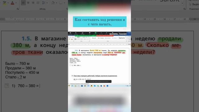 Чтобы решать задачи легко, нужно понять план своих действий. Составьте его вместе с ребенком)