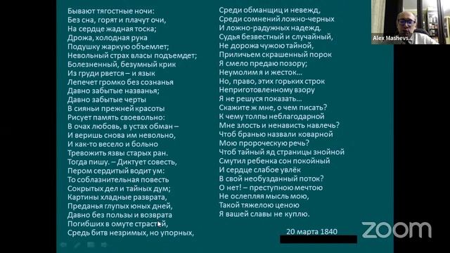 Поздняя лирика Лермонтова смотреть онлайн