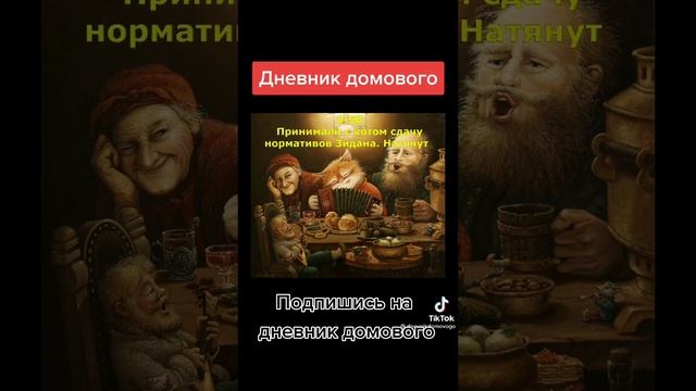 Записки Домового Купить Книгу